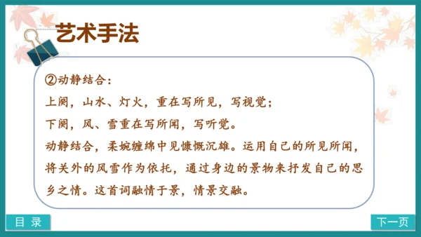 第21课《长相思》（教学课件）