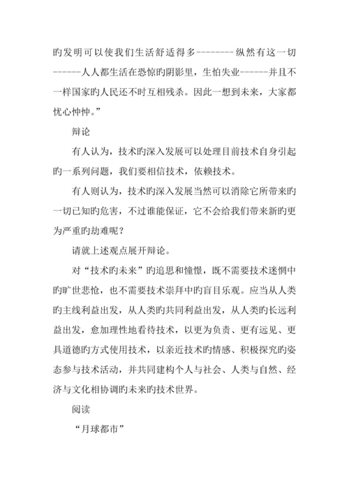 技术的未来高三通用技术教案.docx