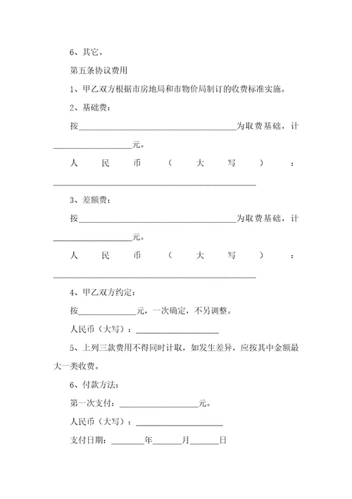 2021年物业维修工程委托审价协议示范文本