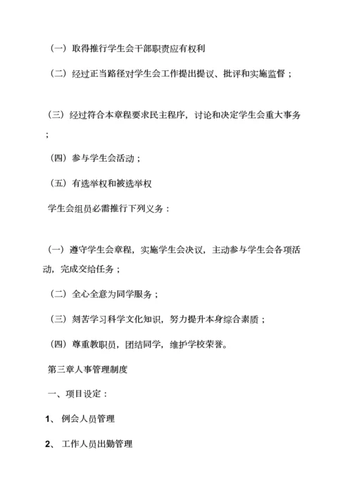 学生会专项规章新规制度总结.docx