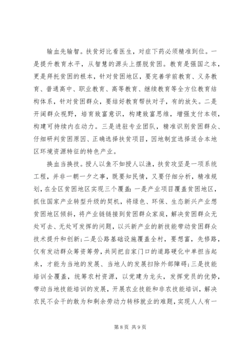 党员干部关于脱贫攻坚心得体会多篇.docx