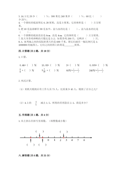 北京版六年级下册期末真题卷（夺冠）.docx