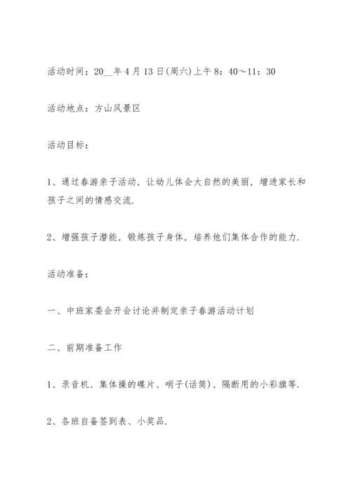 有趣的户外亲子活动方案范文5篇.docx