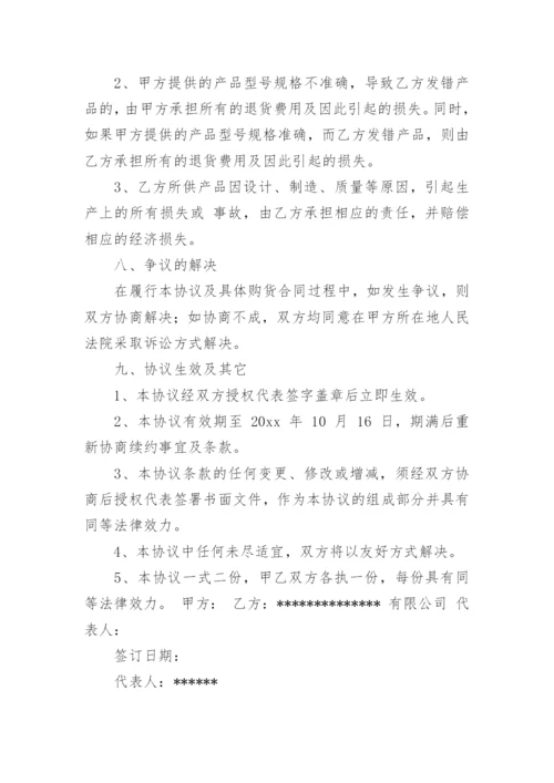 长期供货协议书_3.docx