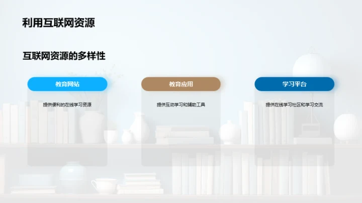 一年级学习生活指南