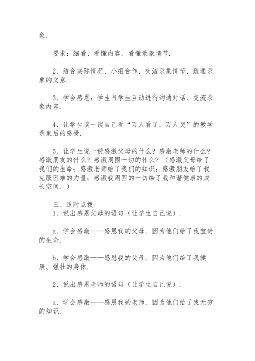 初中感恩教育主题班会教案.docx