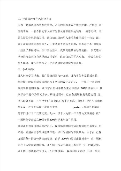 法院系统学习八荣八耻心得体会入党申请