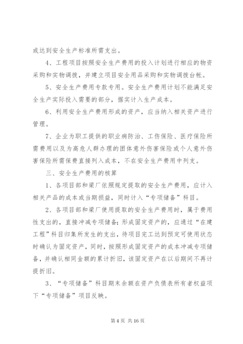 安全文明资金保障制度。5篇.docx