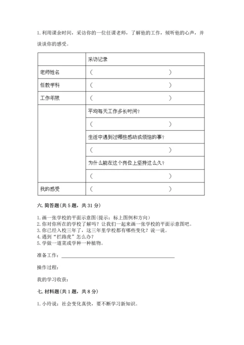 部编版三年级上册道德与法治期中测试卷精品【模拟题】.docx