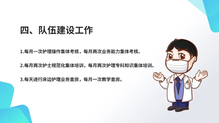 白色简约风医疗护士站年度工作计划PPT模板