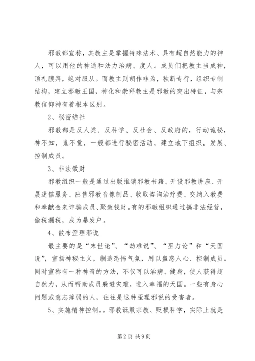 反邪教宣传教育讲话稿1 (5).docx