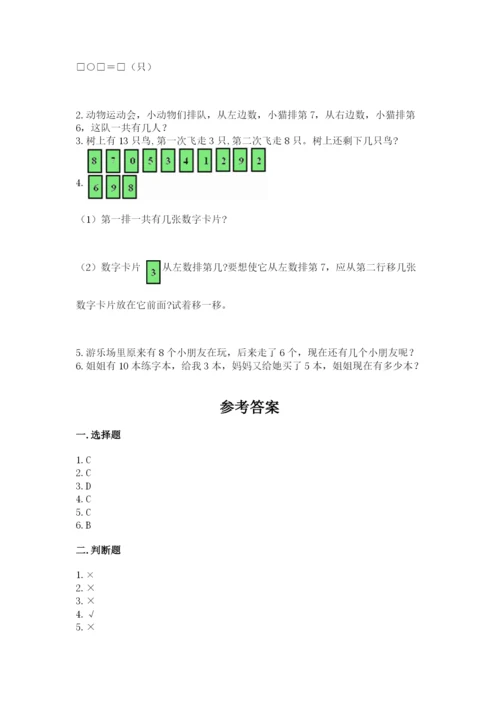 小学数学试卷一年级上册数学期末测试卷含完整答案【名校卷】.docx