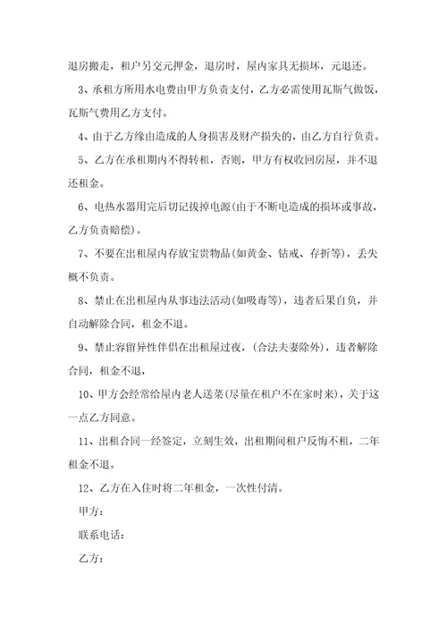 合租房合同标准范文5篇