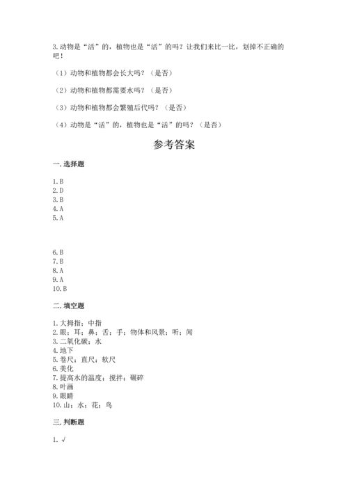 教科版一年级上册科学期末测试卷【综合题】.docx