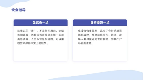 蓝色插画简约商务老年人健康管理培训汇报PPT模版