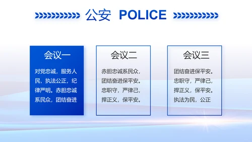 蓝色大气公安警察工作总结汇报动态PPT