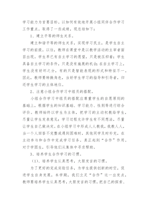 小学语文课题总结.docx