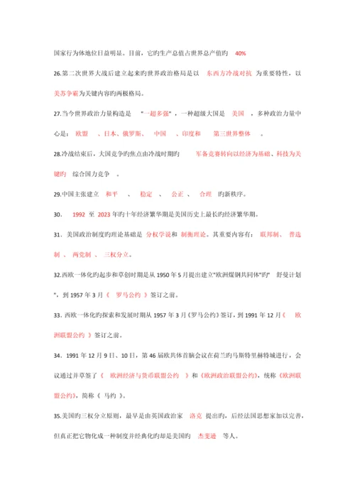 2023年电大世界政治经济学复习整理单选多选名词解释.docx