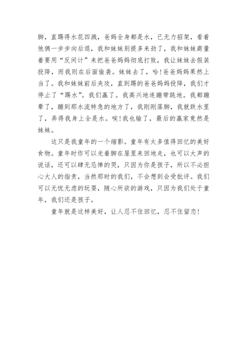 童年的回忆作文精选.docx