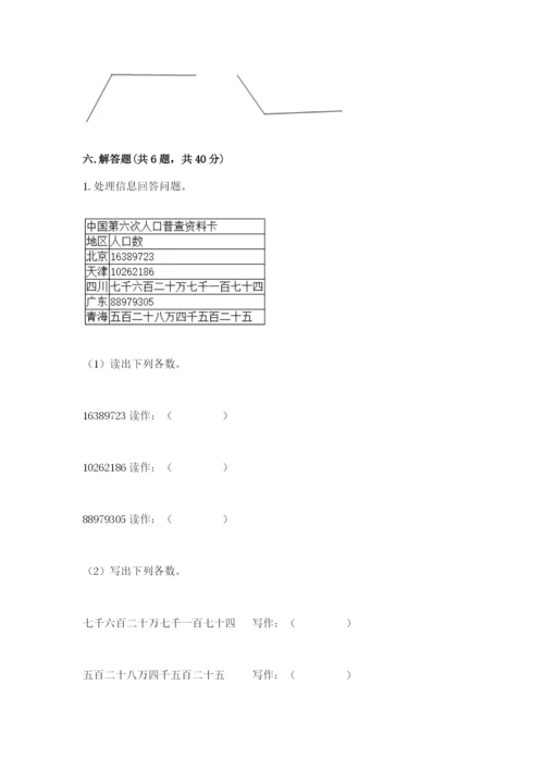 人教版数学四年级上册期末测试卷精品【a卷】.docx