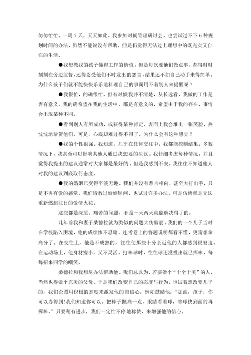 创业书籍-《高效能人士的七个习惯》.docx