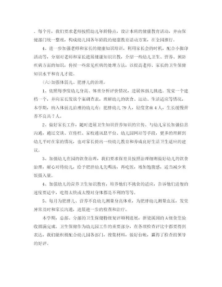 精编之年度工作参考总结幼儿园卫生保健年度工作参考总结范文.docx