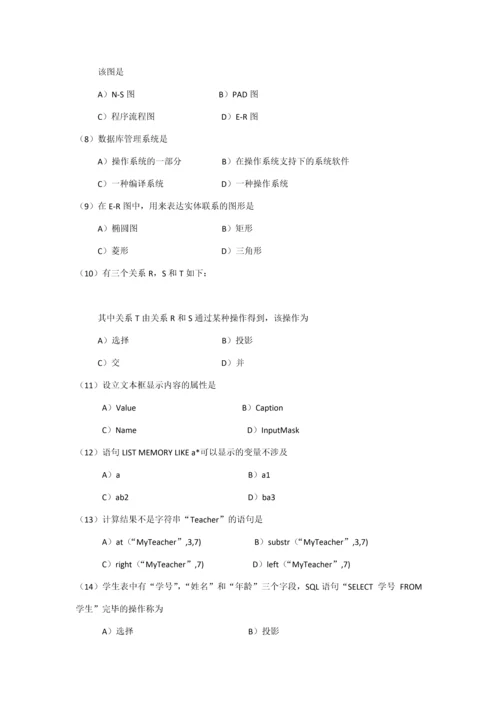 2023年全国计算机等级考试二级笔试试卷及答案.docx