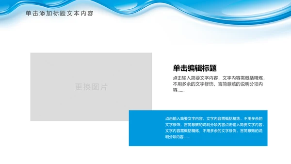 蓝色水资源纯净水行业环保PPT模板