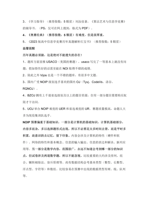 2023年信息学竞赛考试方式.docx