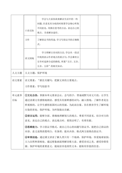 【大单元】统编版语文六上第六单元规划解析