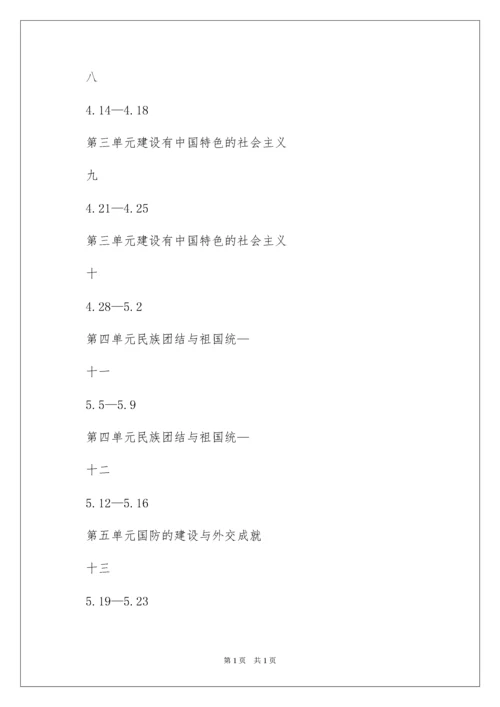 2022八年级下册历史教学计划.docx