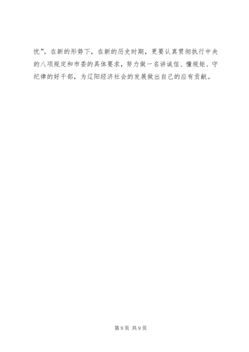 学习“讲诚信、懂规矩、守纪律”之心得体会 (5).docx