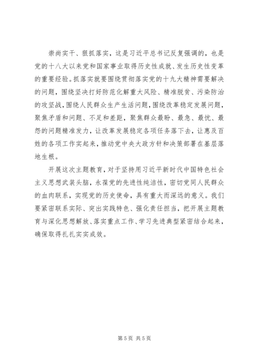 守初心担使命找差距抓落实思想汇报2篇（1）.docx