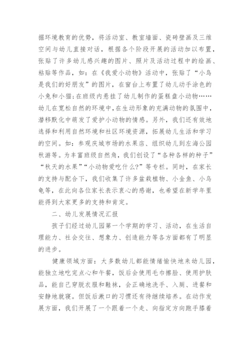 小小班期末家长会发言稿.docx