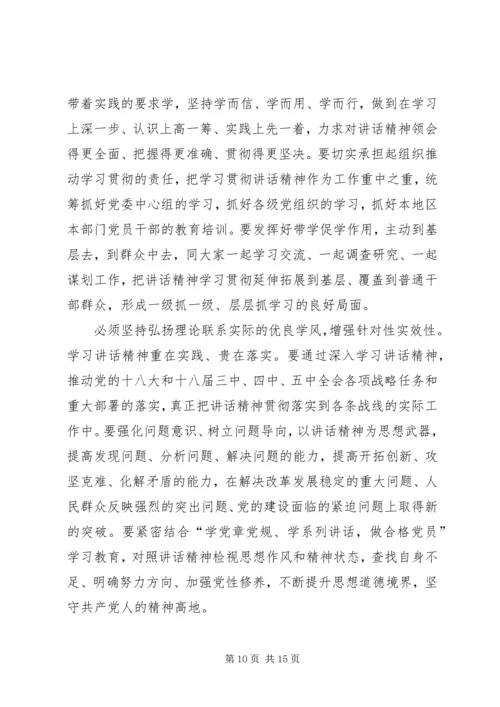 增强看齐意识学习二学一做心得体会[五篇范例] (3).docx