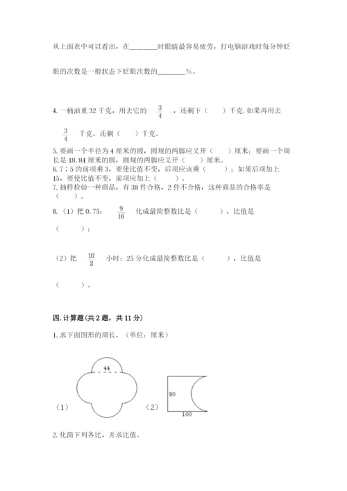 小学数学六年级上册期末测试卷含答案【a卷】.docx