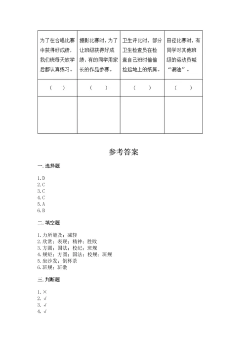 部编版道德与法治四年级上册期中测试卷附参考答案【黄金题型】.docx