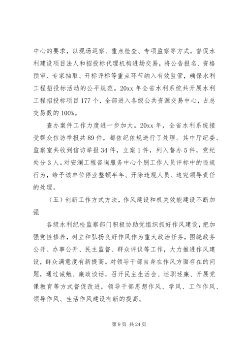 水利系统党风廉政建设工作报告 (2).docx