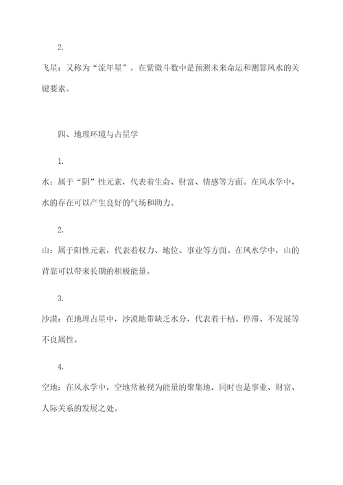地理占星入门知识点总结