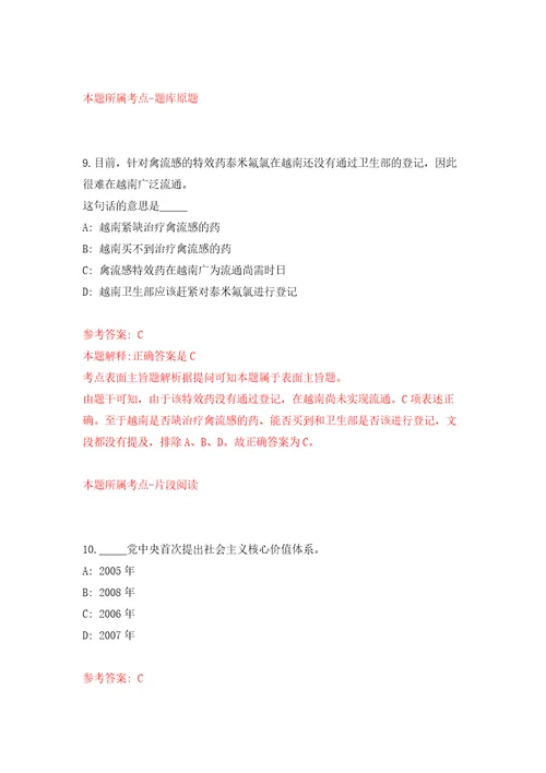 浙江金华市中心医院招考聘用护理专业毕业生10人协议护士模拟试卷含答案解析1