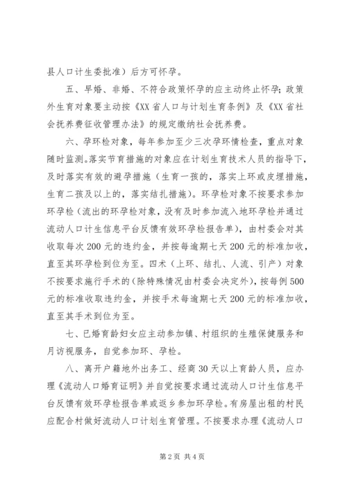 某某村计划生育村规民约 (4).docx