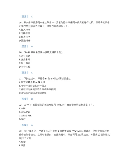 2022年安徽省国家电网招聘之电网计算机深度自测试题库及答案下载.docx