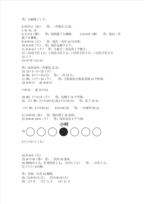 小学一年级上册数学解决问题50道精品实用