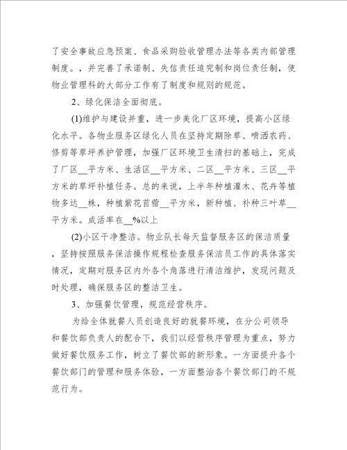 物业小区过年前工作总结