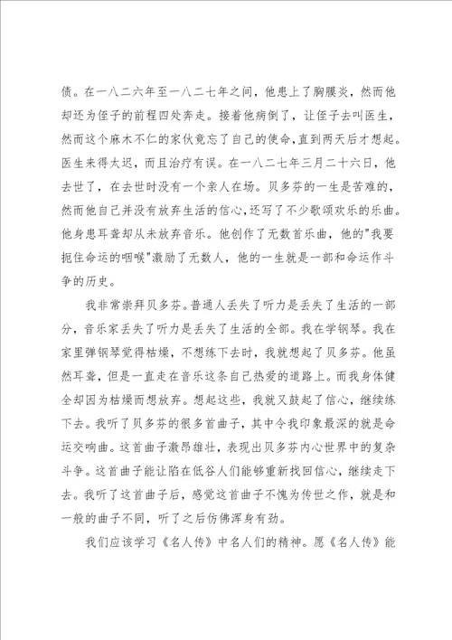 名人传读书心得800字3篇