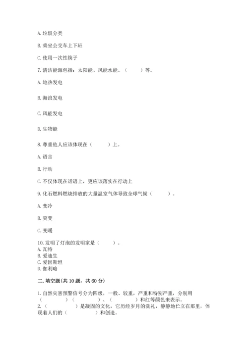 六年级下册道德与法治 《期末测试卷》精品（考试直接用）.docx