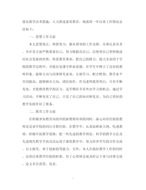 精编之教师年度考核工作总结集.docx