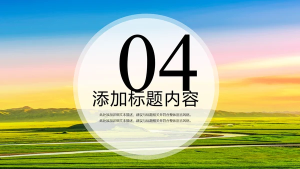 清新简约世界湿地森林日绿色环保PPT模板