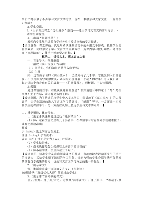 22 文言文二则 伯牙鼓琴（教学设计）