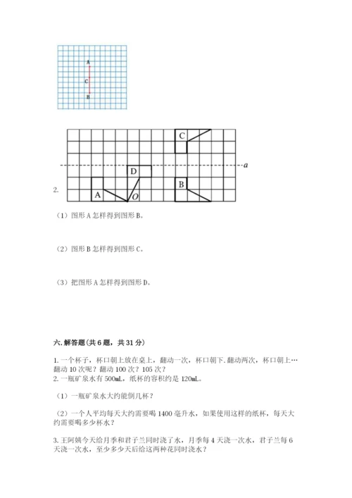 人教版五年级下册数学期末测试卷及答案（考点梳理）.docx